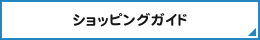 特定商取引法に基づく表記